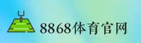 8868体育官方网站
